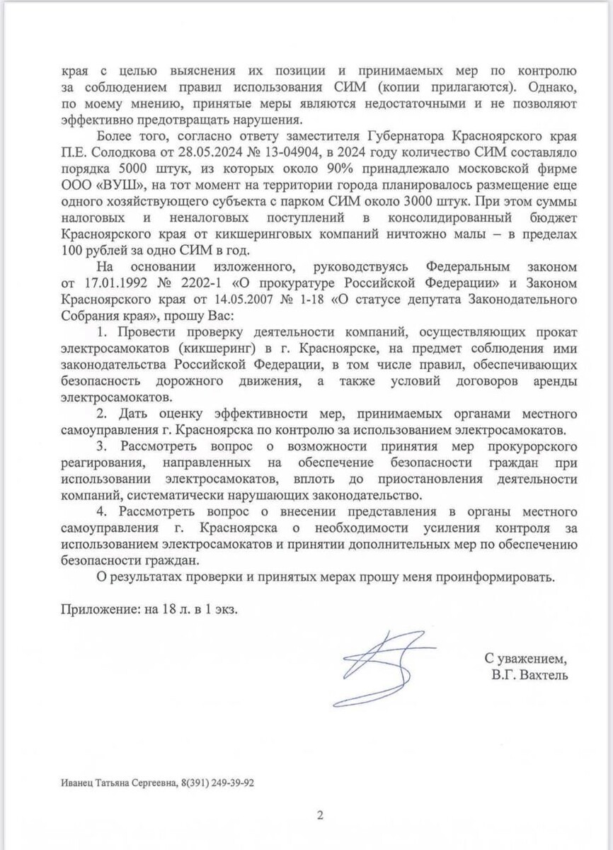     Источник: https://t.me/vahteldeputat