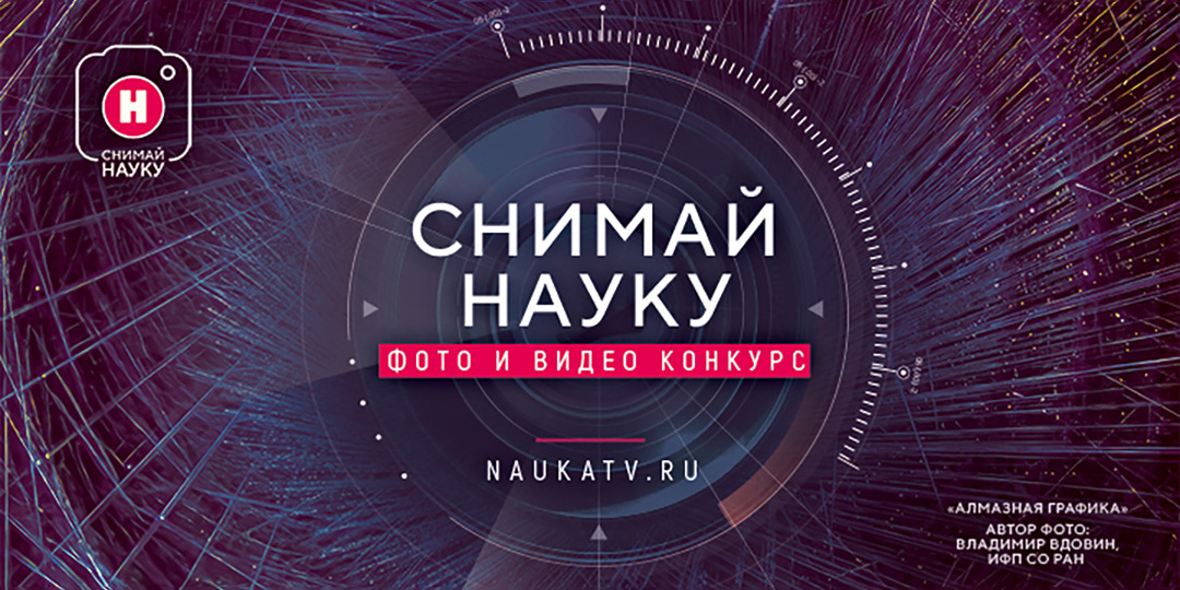 Снимай науку с Политехническим!