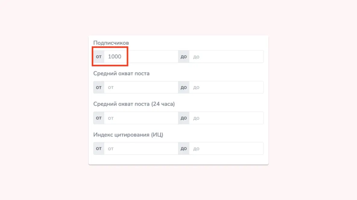 Еще ставите в поиск каналов от 1000 подписчиков
