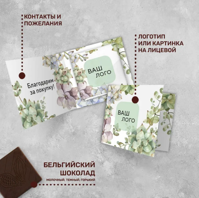 Пример открытки с шоколадом 5 гр.

