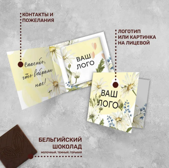 Пример открытки с шоколадом 5 гр.