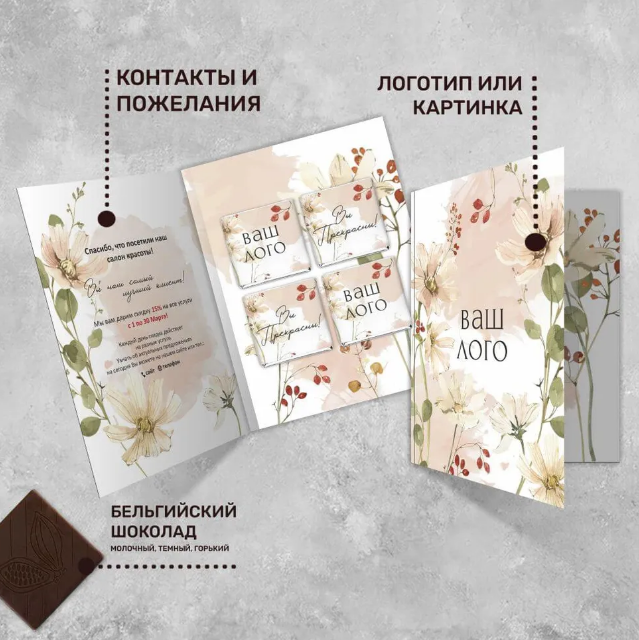 Пример открытки с четырмя шоколадками 5 гр.