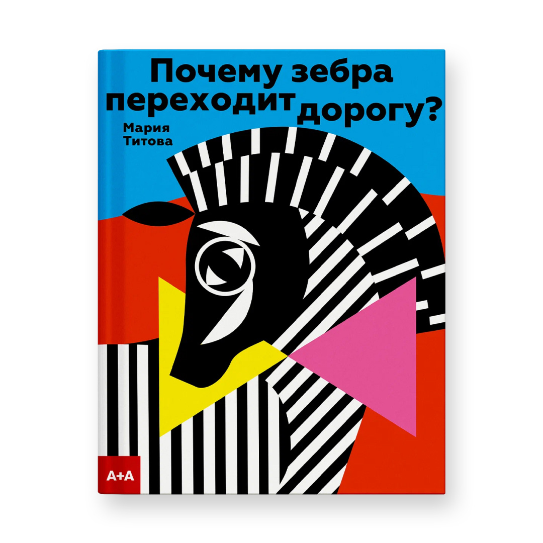 Почему зебра переходит дорогу?