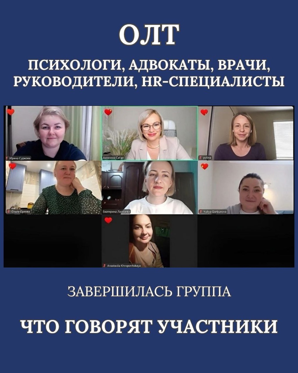 Группа ОЛТ, ведущая Ангелина Сигал, психолог, Обучающий личный терапевт, Супервизор