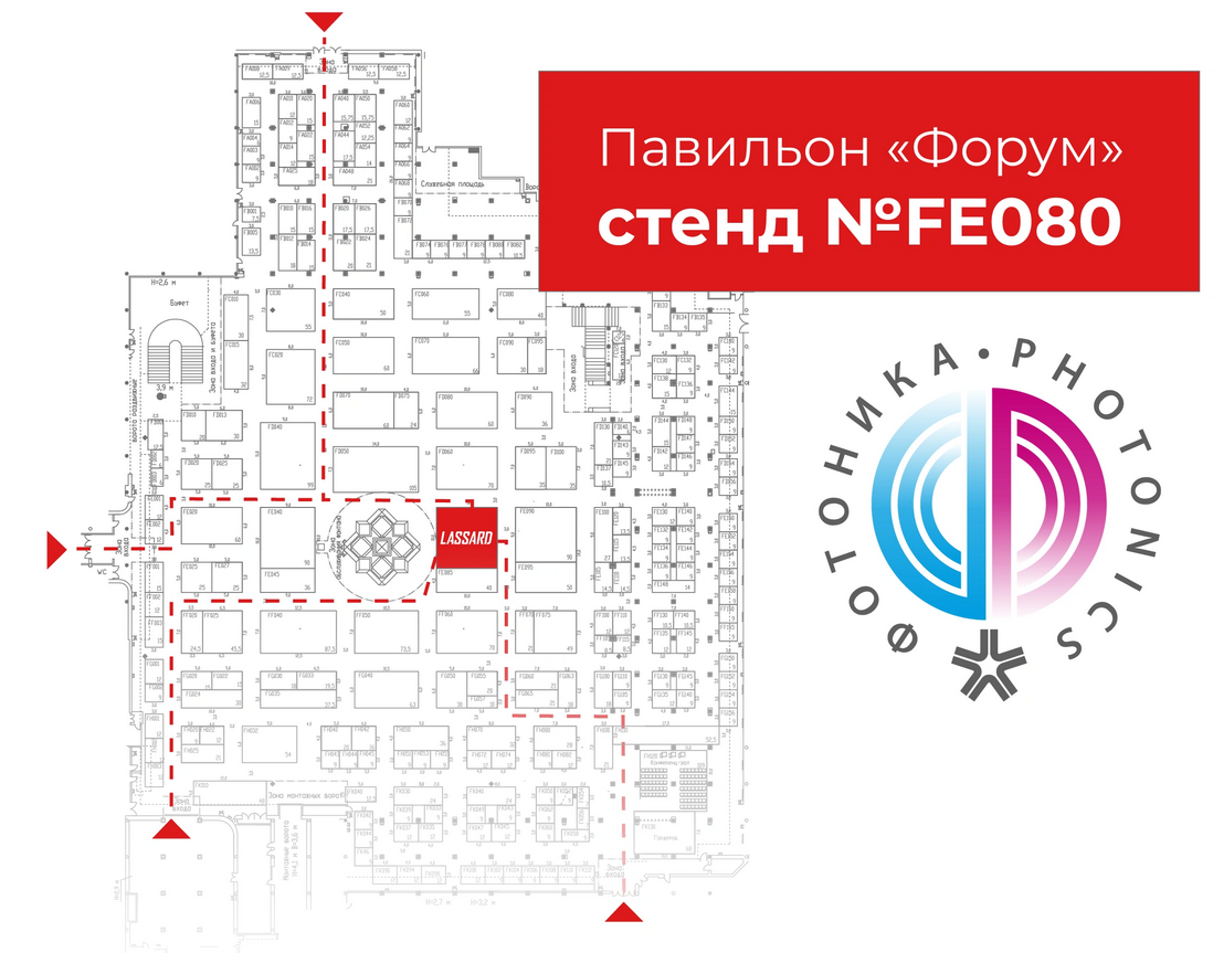 Схема прохода к стенду ЛАССАРД на Фотонике-2025