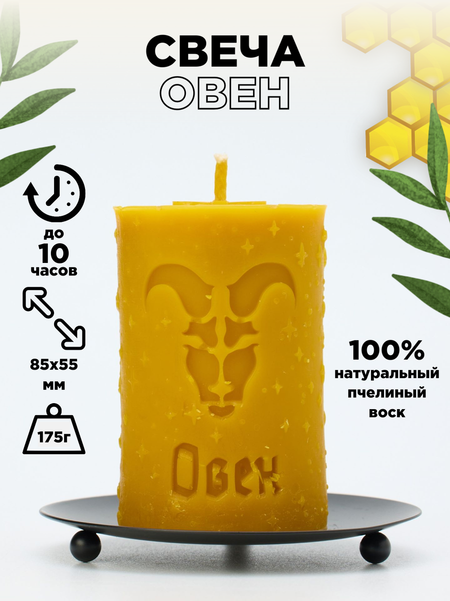 Свеча из натурального пчелиного воска! БЕЗ ароматизаторов и красителей!