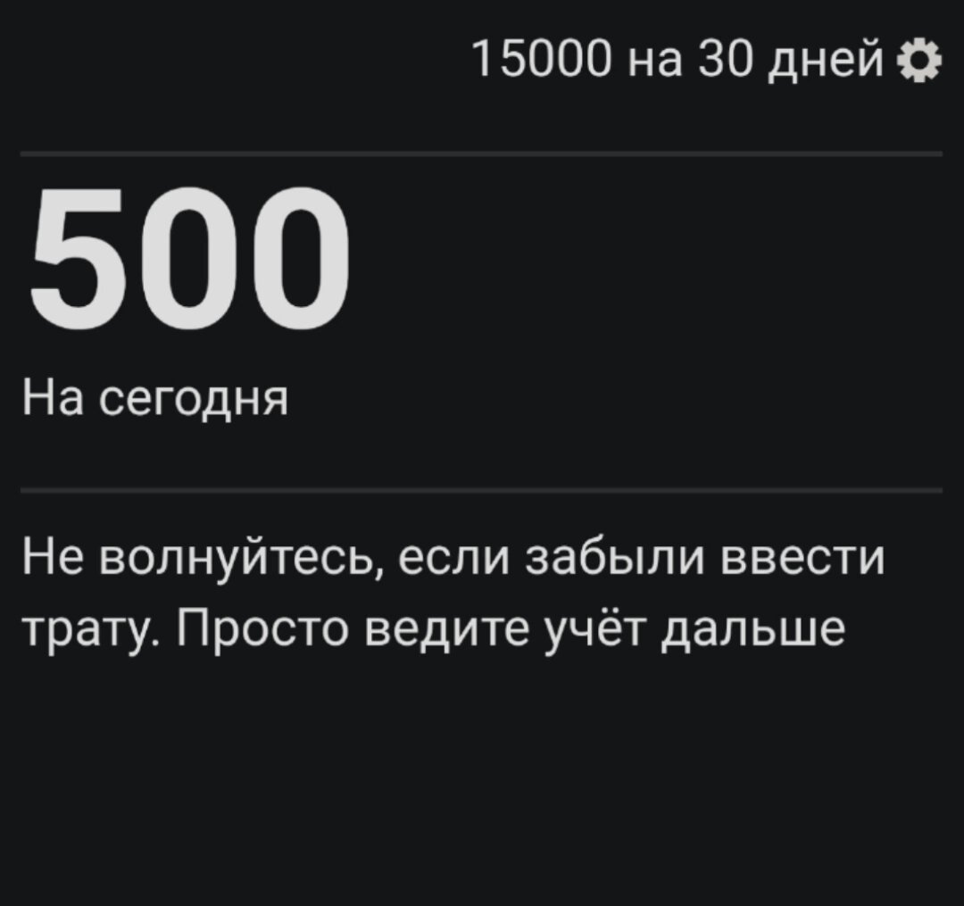 Мой бюджет на апрель