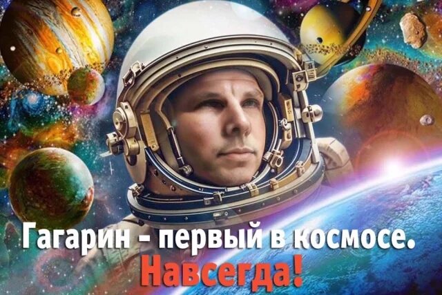    30+ открыток с Днем космонавтики. Яркие красивые картинки с поздравлениями
