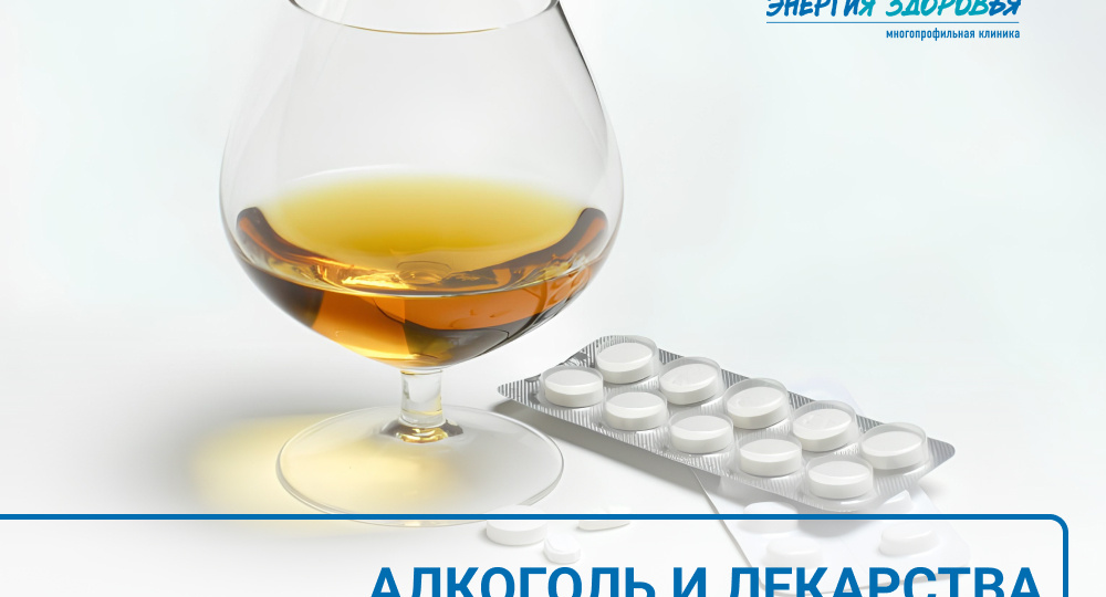 Сочетать алкоголь с приемом лекарств: фатальная ошибка