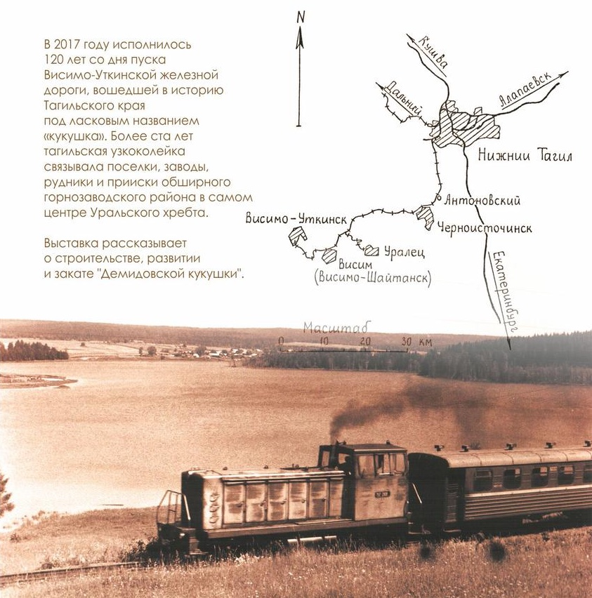 карта Висимо-уткинской узкоколенйной ЖД