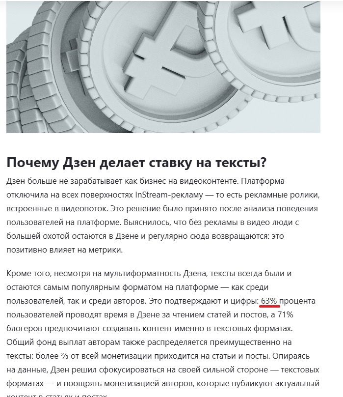 Скриншот статьи от канала "Дзен для авторов"