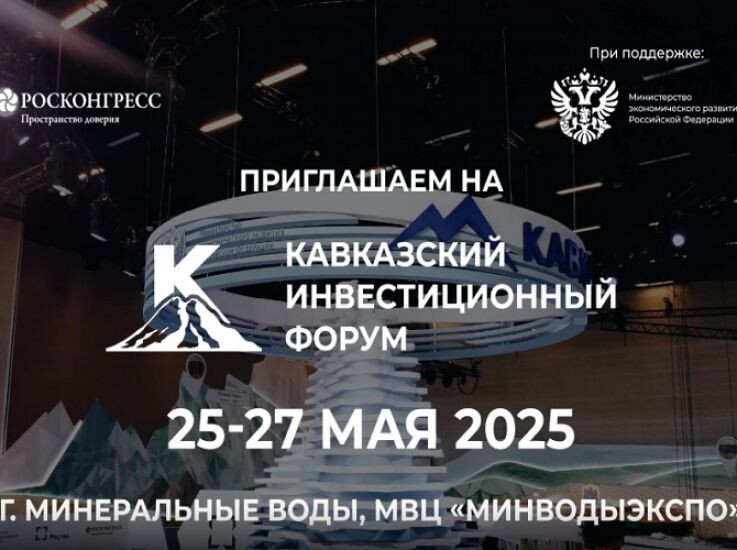    «Инвестиционный путь: прошлое, настоящее, будущее»: КИФ открывает двери для гостей и участников