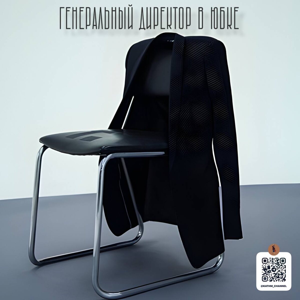 Пиджак руководителя 