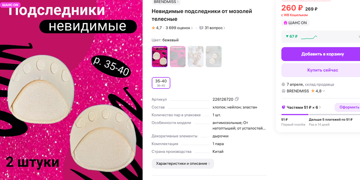 подследники от мозолей