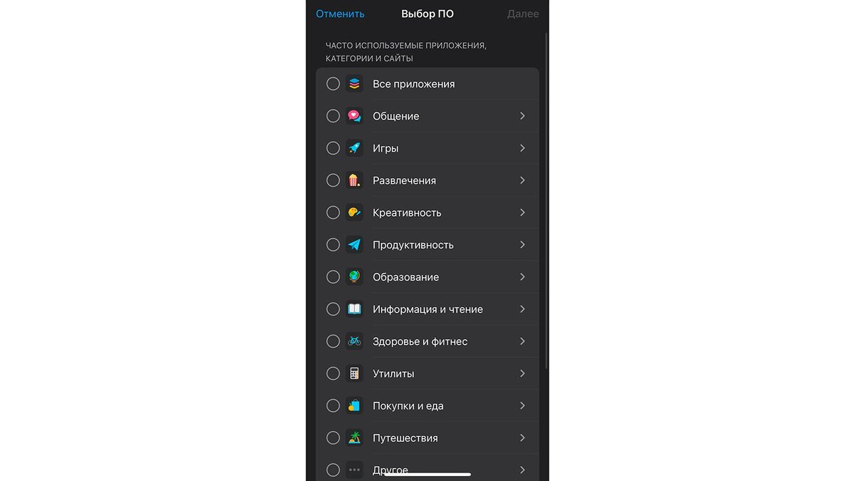 Здесь нужно выбрать категории приложений, например, соцсети или игры. Вы также можете выбрать отдельные приложения из списка.