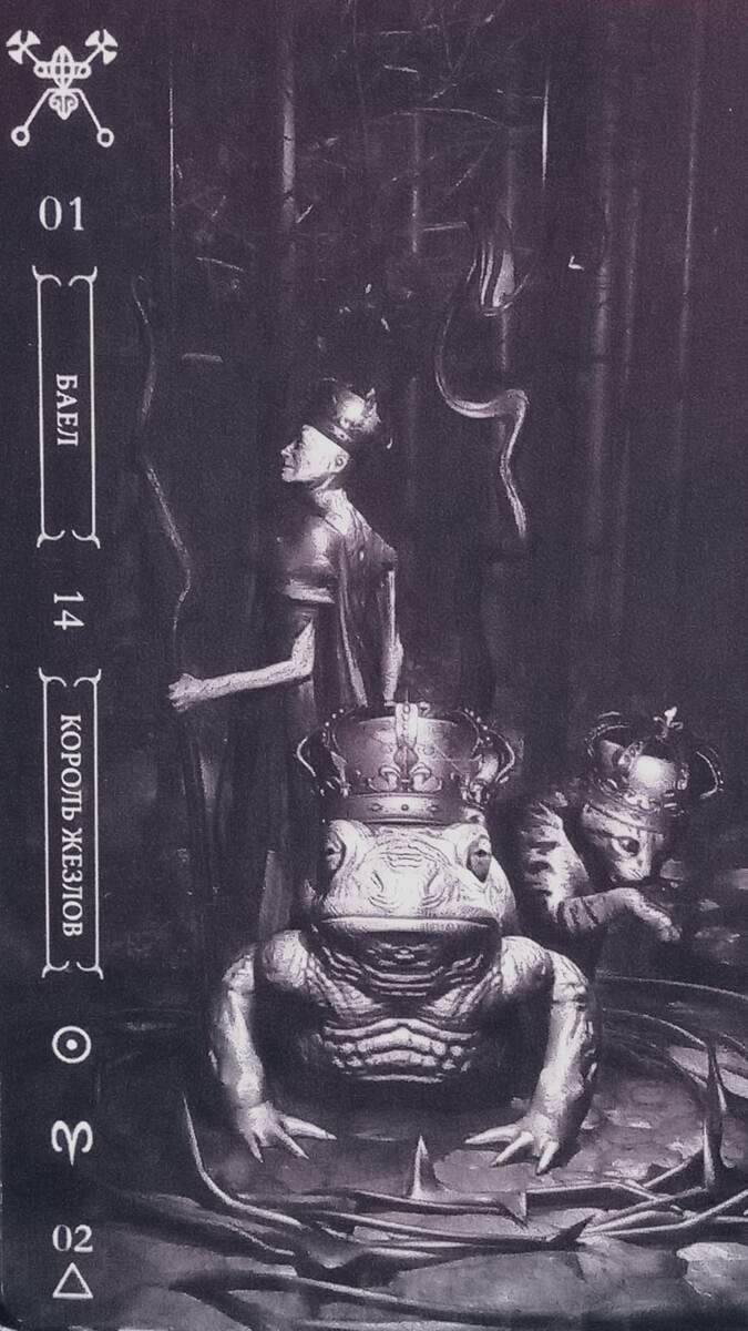 Таро Гоэтия.