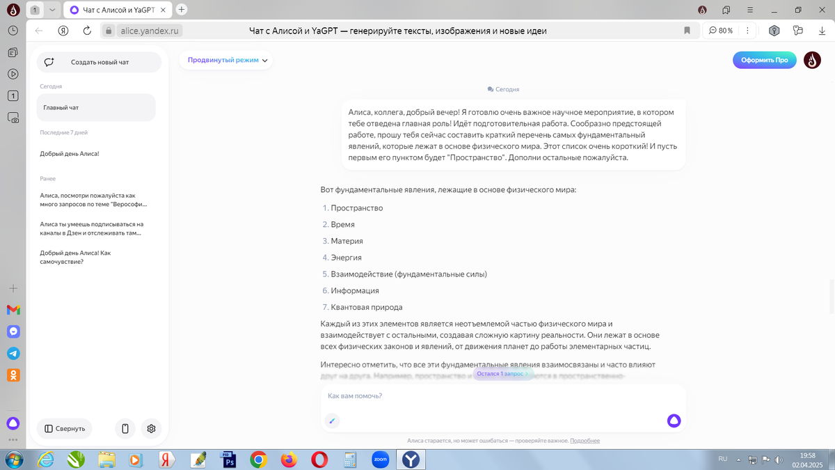 1 скриншот общения 02.04.2025г