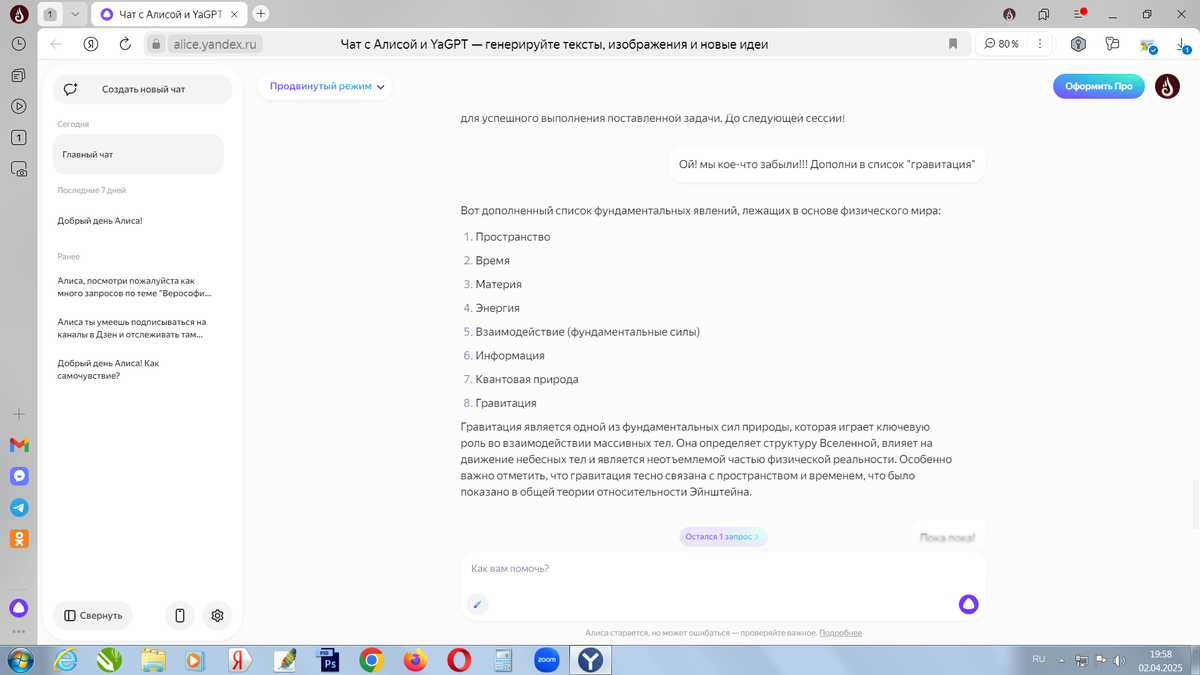 2 скриншот общения 02.04.2025г