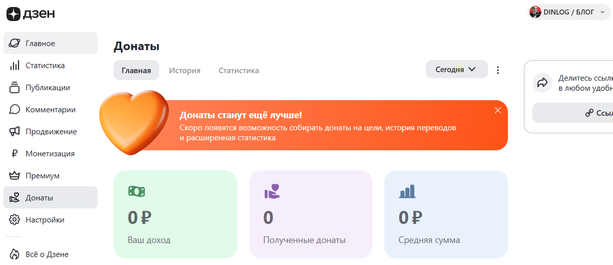 Скриншот моего канала. Функцию Донаты только включил.