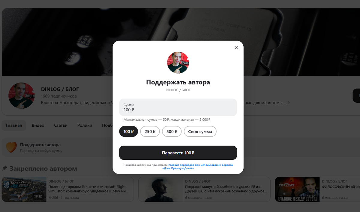 Так выглядит  страница Донаты на Дзен. Сумму можно указать произвольно.