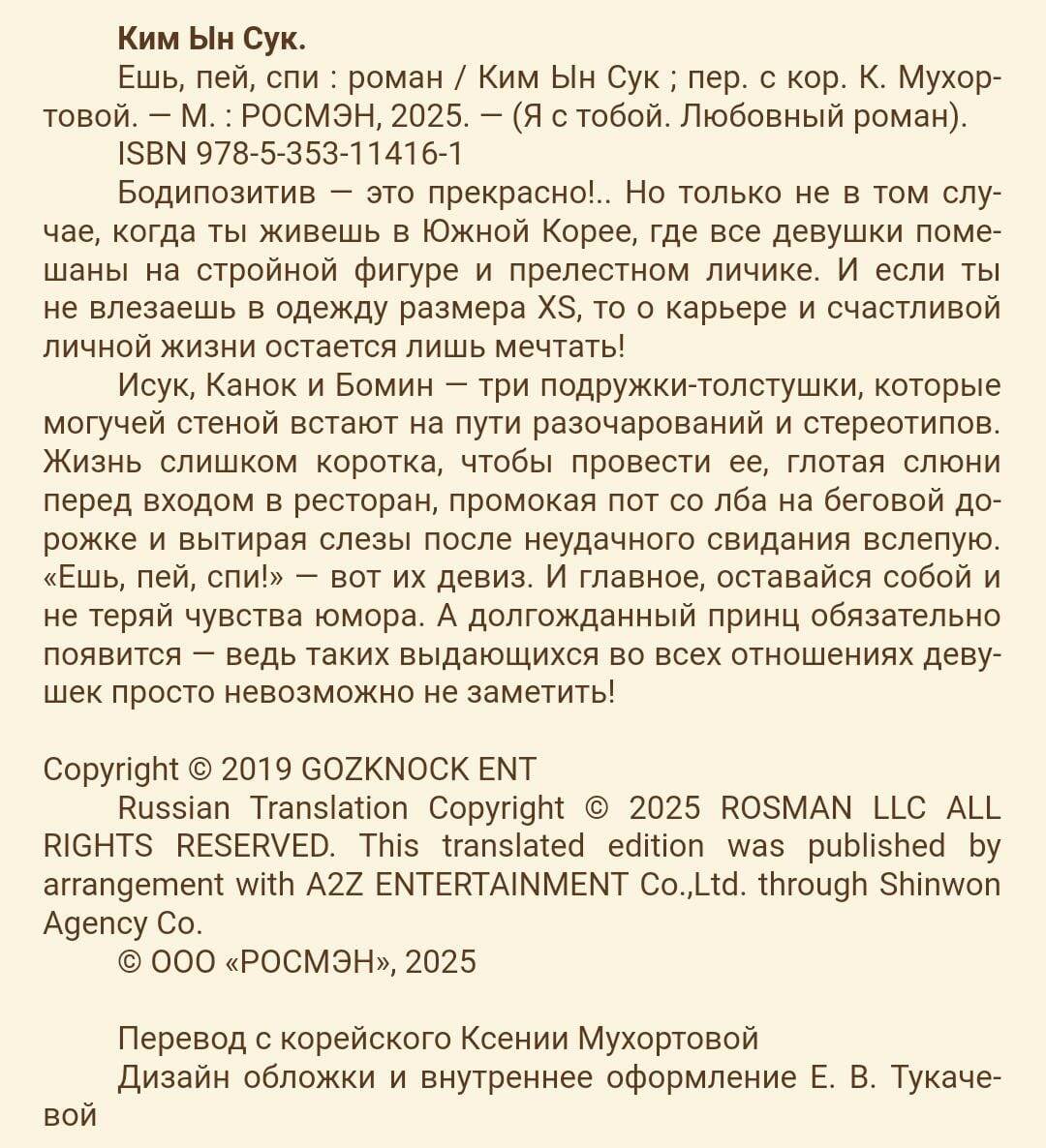 Описание книги "Ешь, пей, спи"