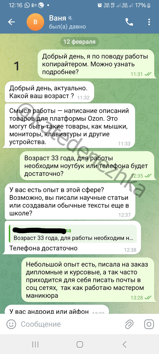 Так начался диалог с мошенником
