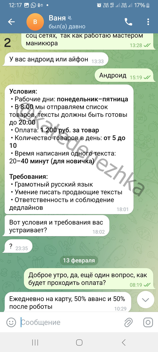 "Условия работы"