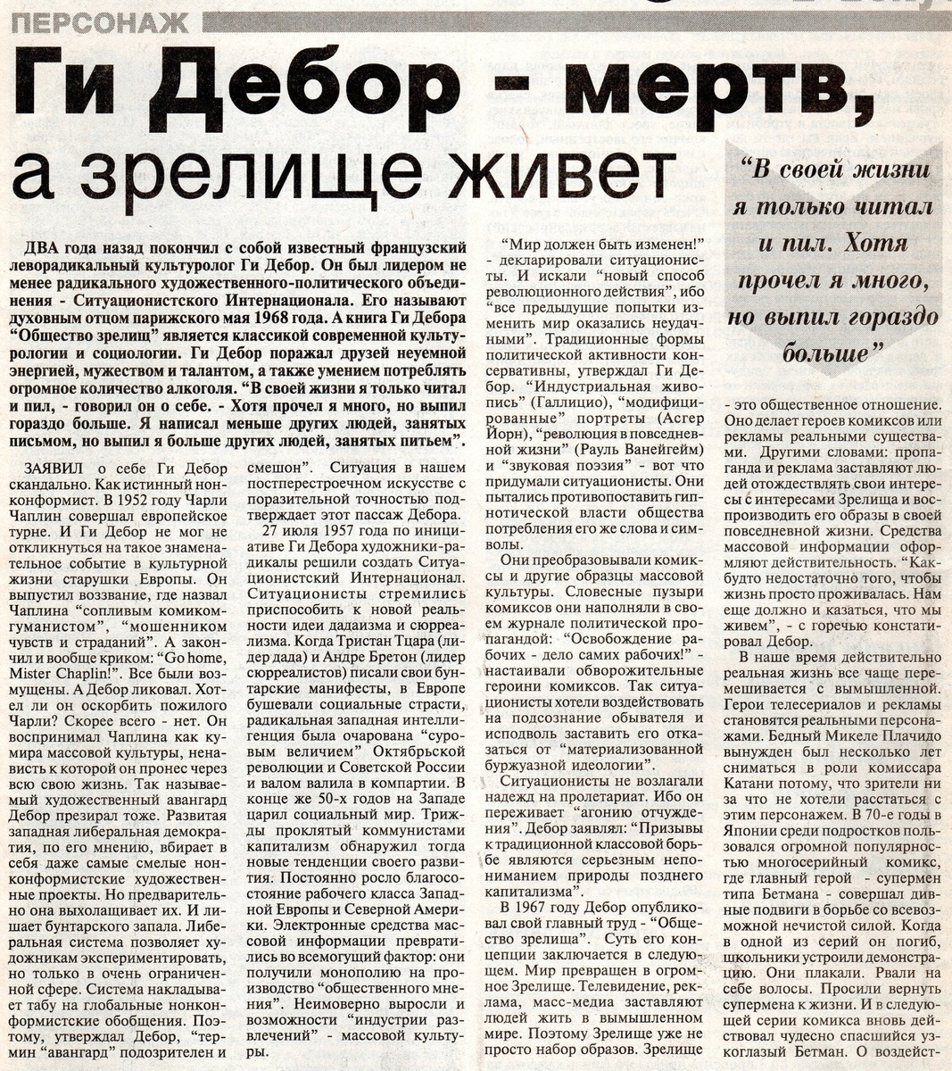 Газета «Смена» №277, 10 декабря 1996 года