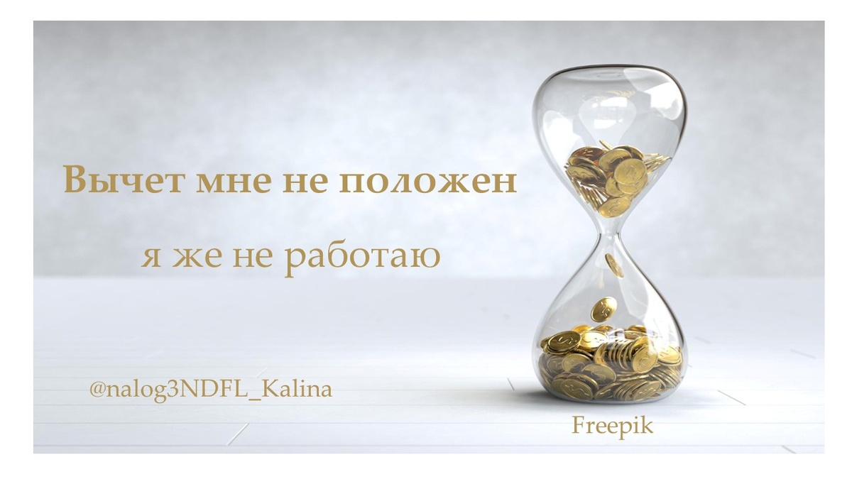 Вычетом можно уменьшить или обнулить налог с дохода при продаже недвижимости