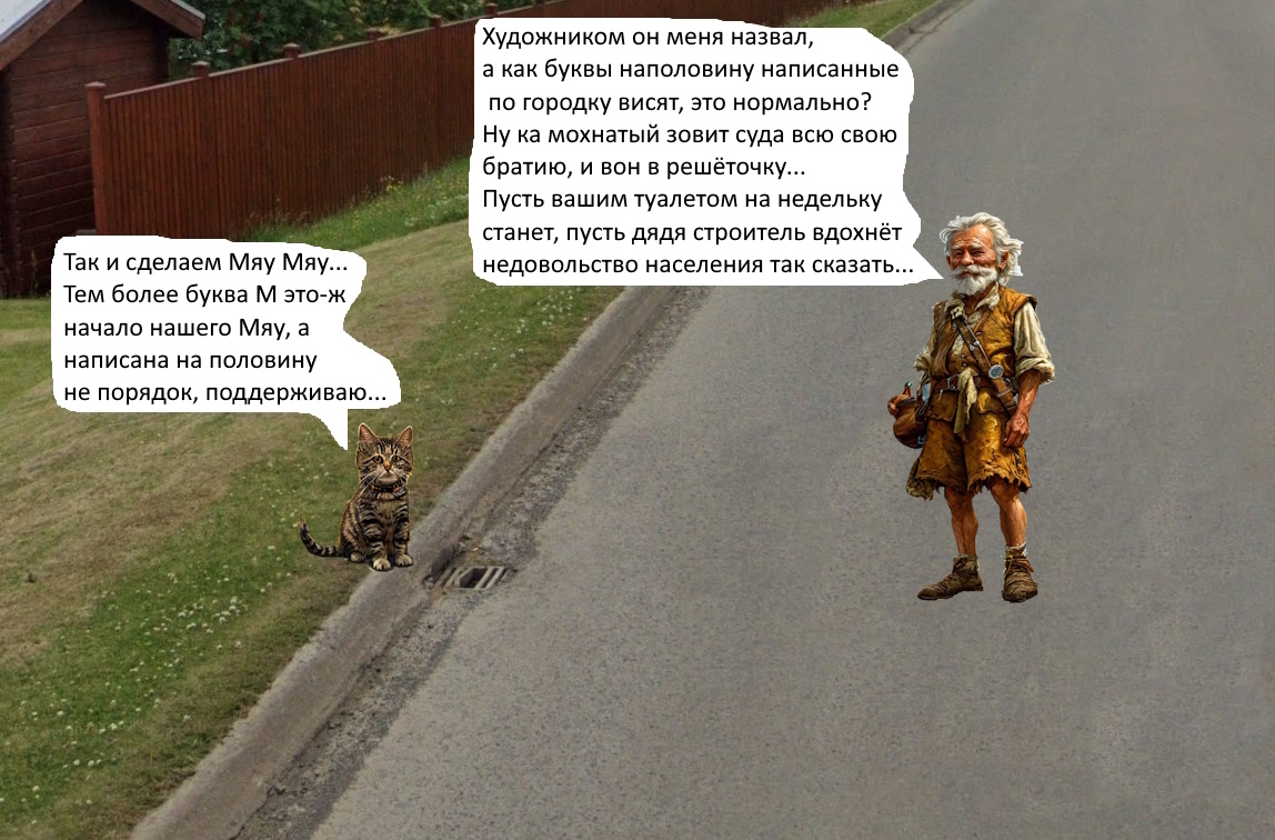 Разговор с котом