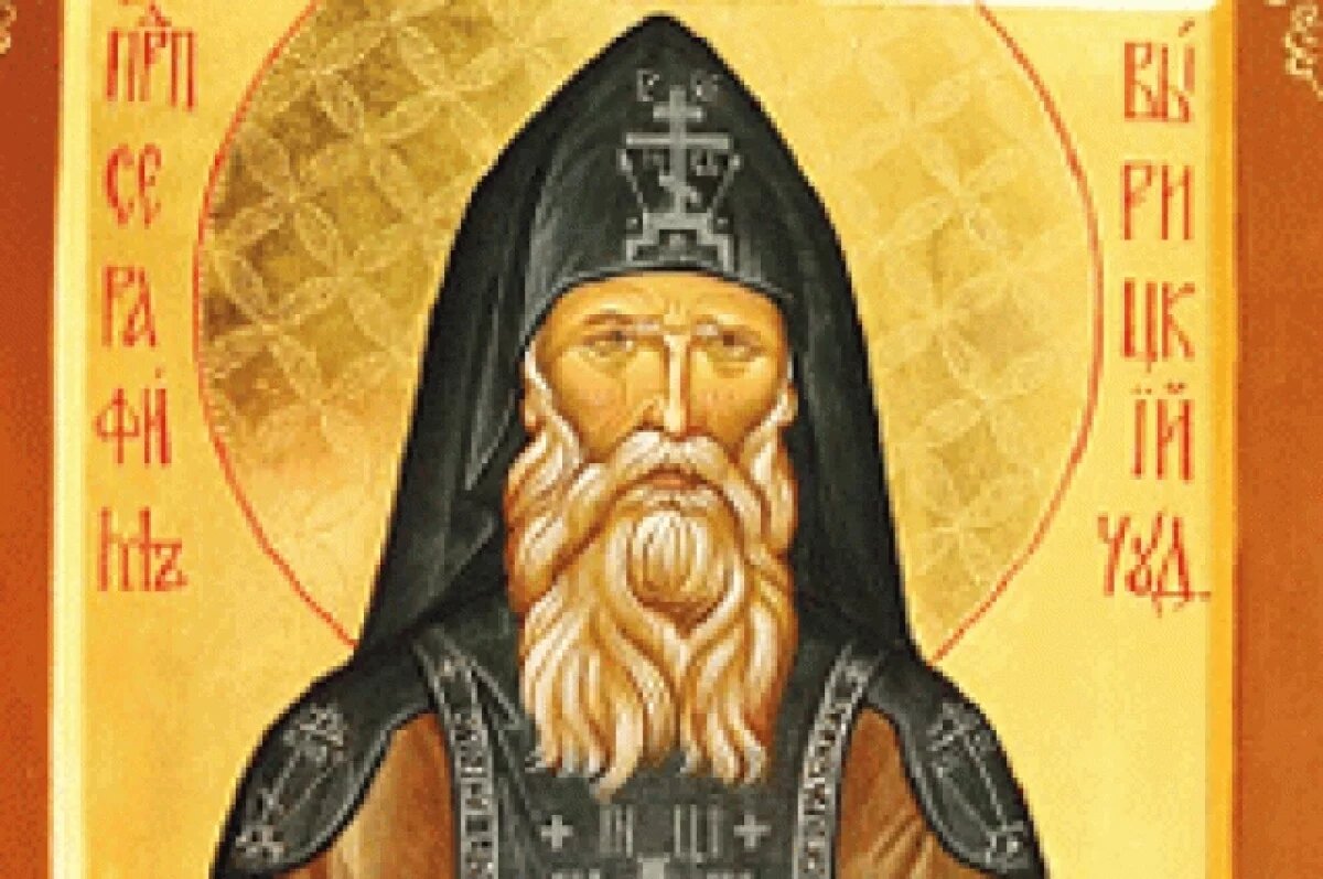    День памяти Серафима Вырицкого.