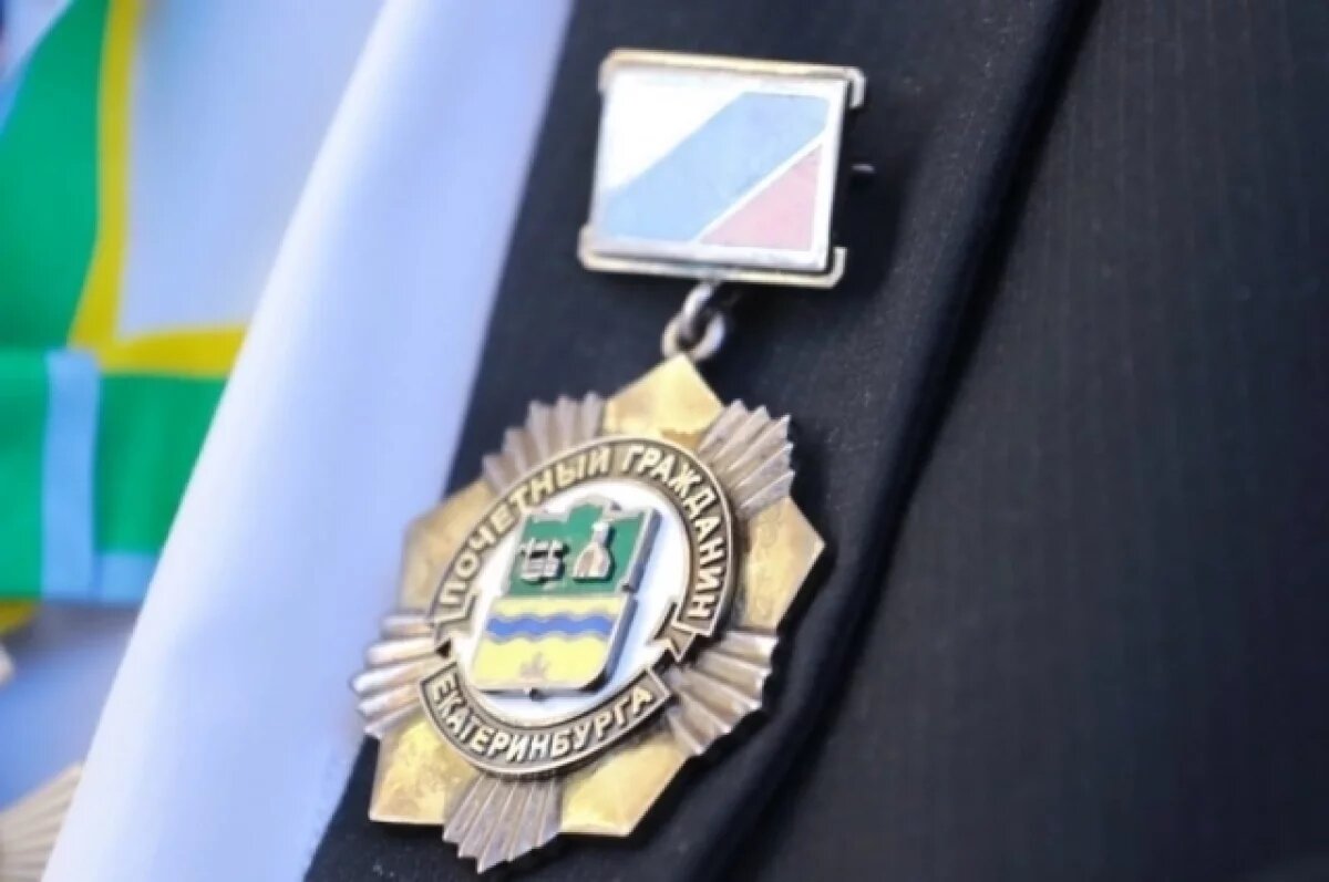    В Екатеринбурге 37 ветеранов войны могут стать почётными гражданами