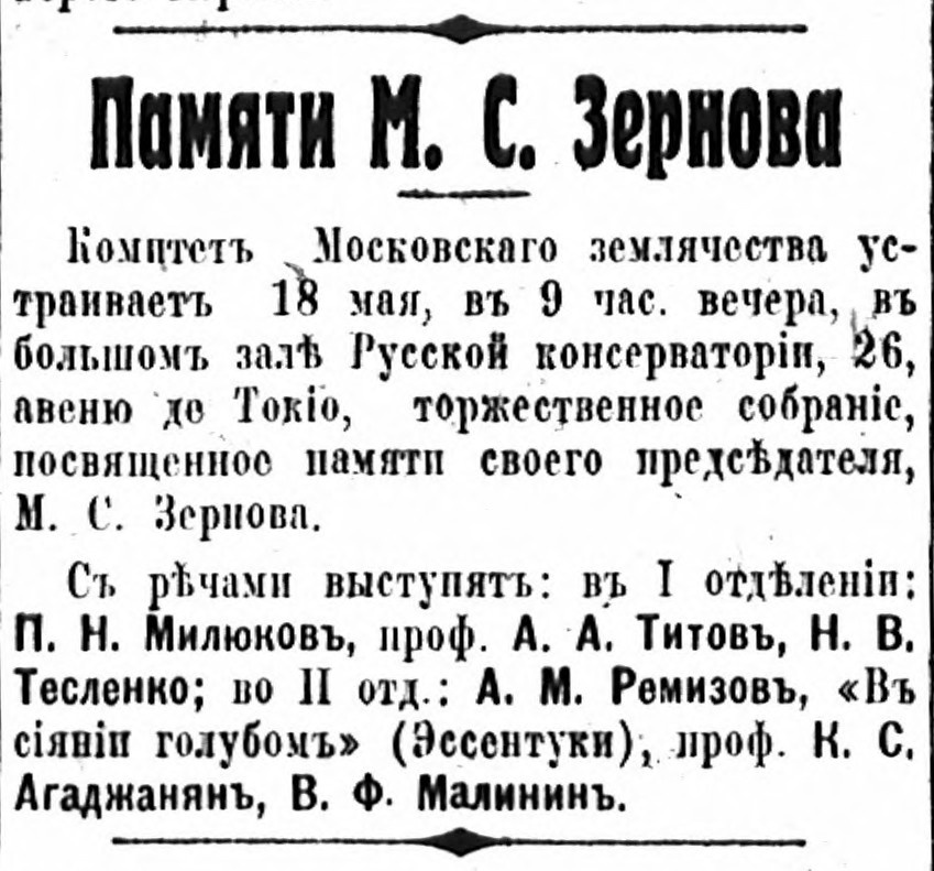 Объявление о торжественном собрании Комитета Московского землячества, газета "Последние новости" 15.05.1938