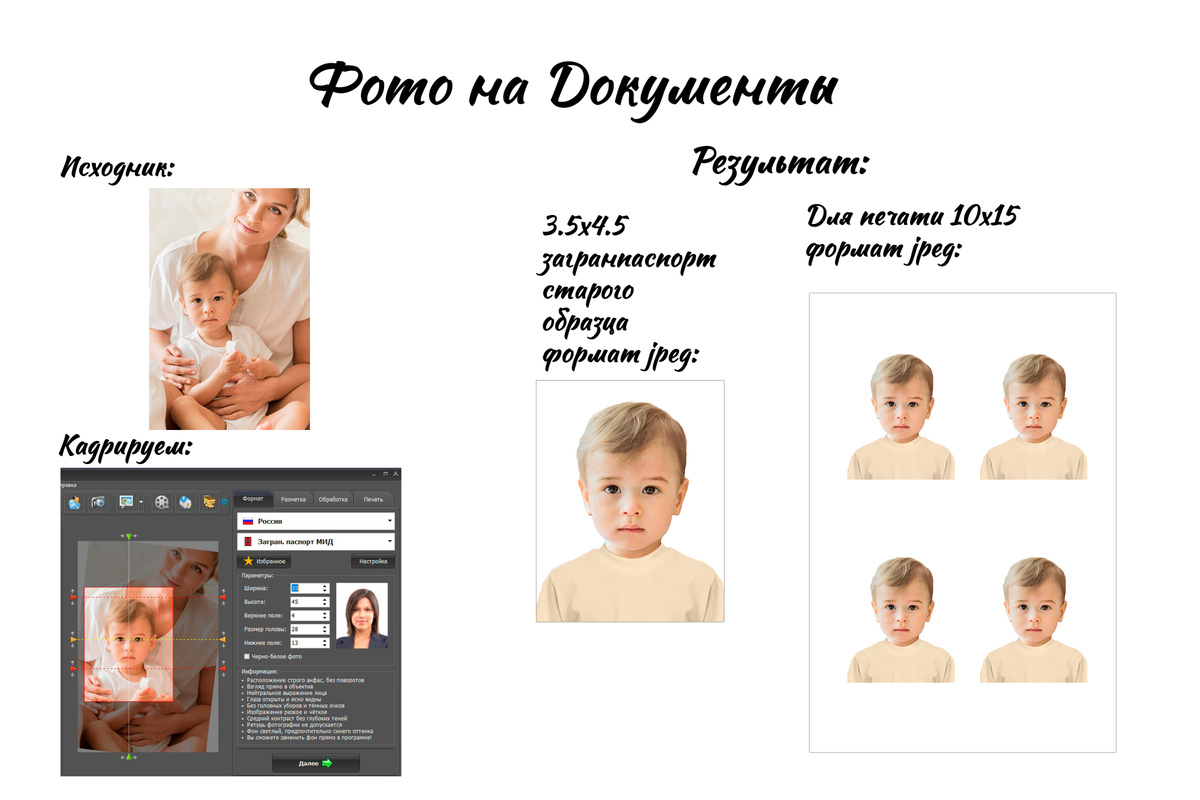 Фото Грани: обработка бытового фото ребенка для загранпаспорта