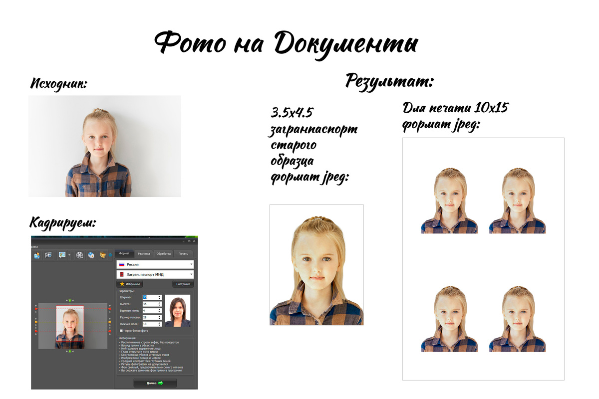 Фото Грани: обработка бытового фото ребенка для загранпаспорта