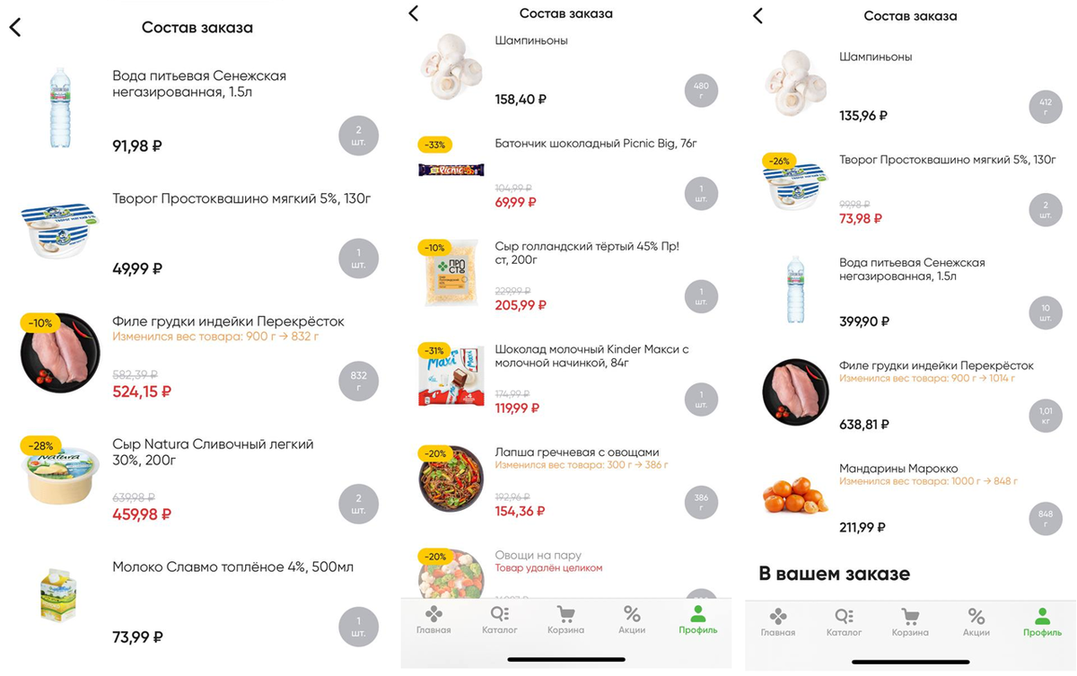 Примеры заказов на доставку, удобнее чем самоу ходить