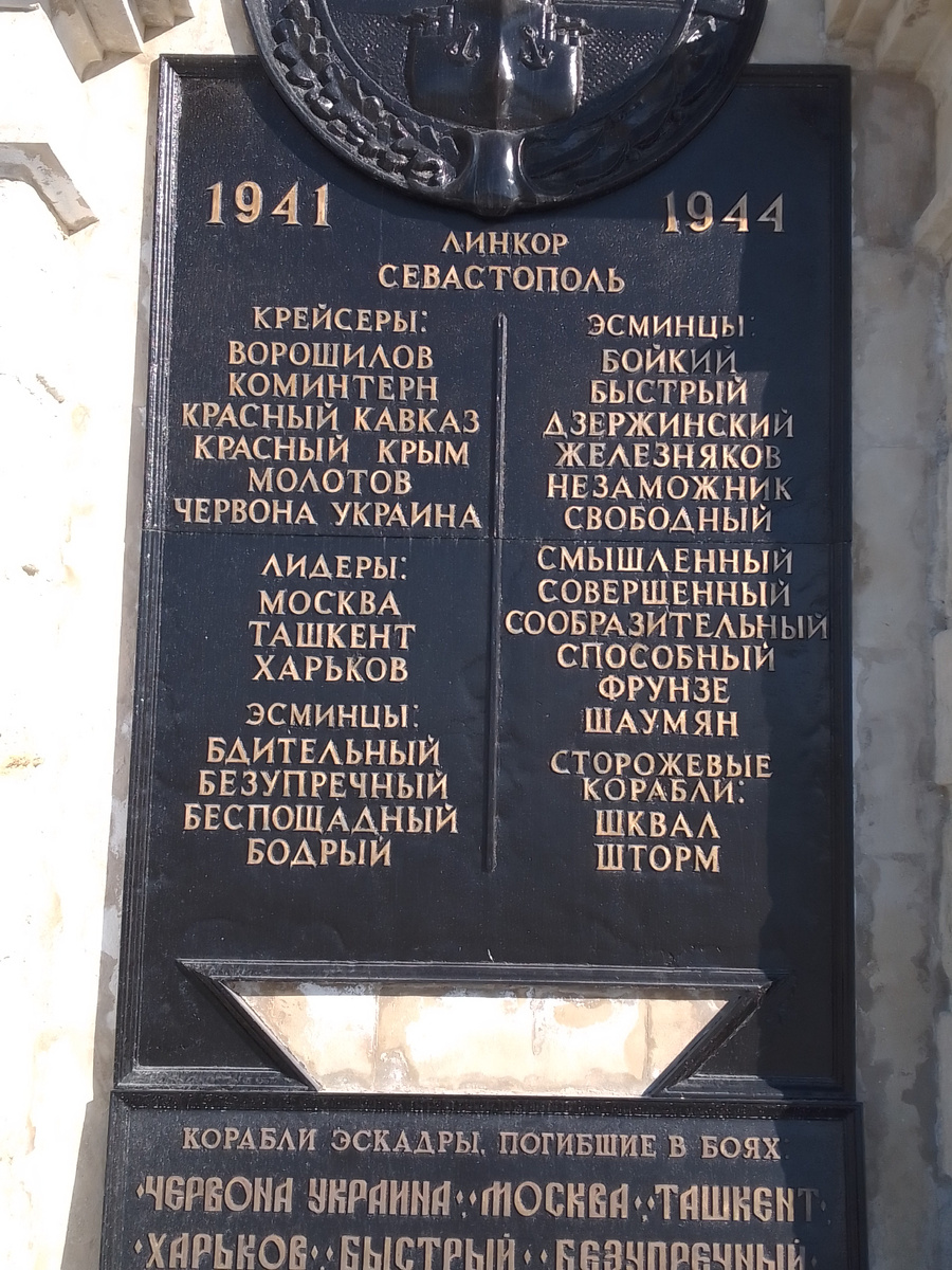 Памятник кораблям Черноморской эскадры