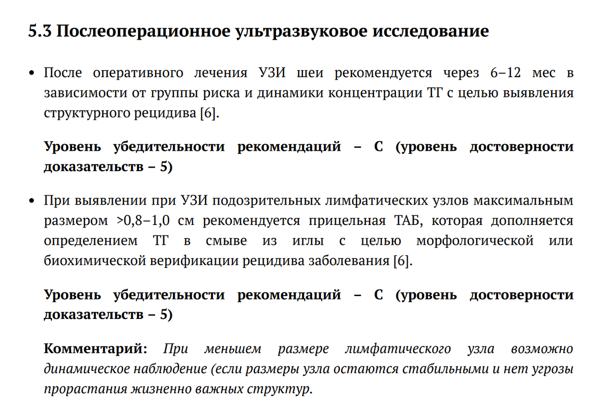 Выдержка из текущих клинических рекомендаций (опубликованы в 2024 году).