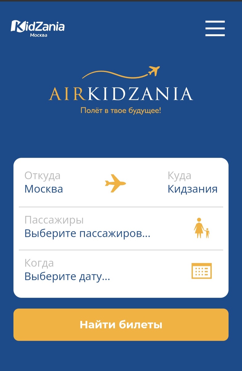 Вот так выглядит окошко покупки билетов на сайте Кидзания.ру.