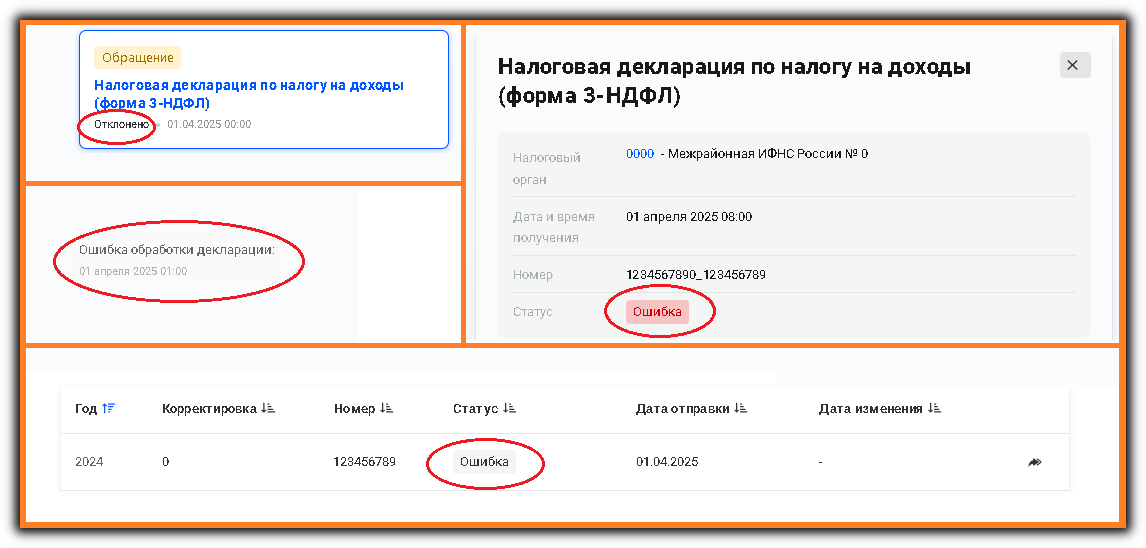 Ошибка обработки декларации и статус ошибка на странице доходы - декларации и сообщения