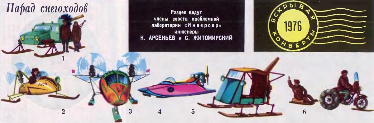 «Парад снегоходов» – «Техника – молодёжи», 1976-4