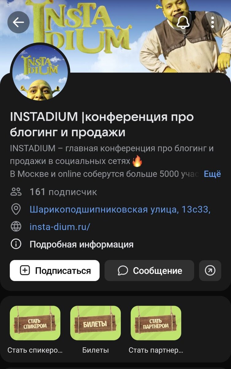 Пример сообщества , созданного для освещения основной информации о мероприятии Instadium 