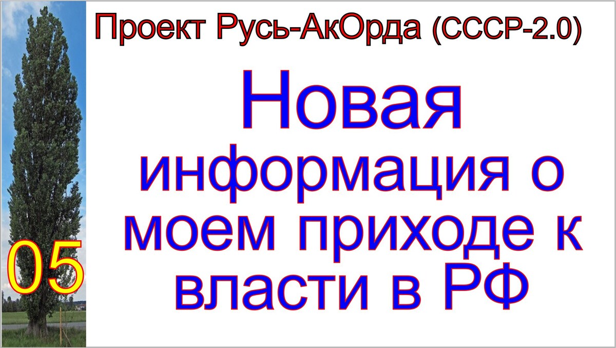 грядущий белый царь России Сергей-Тимур.