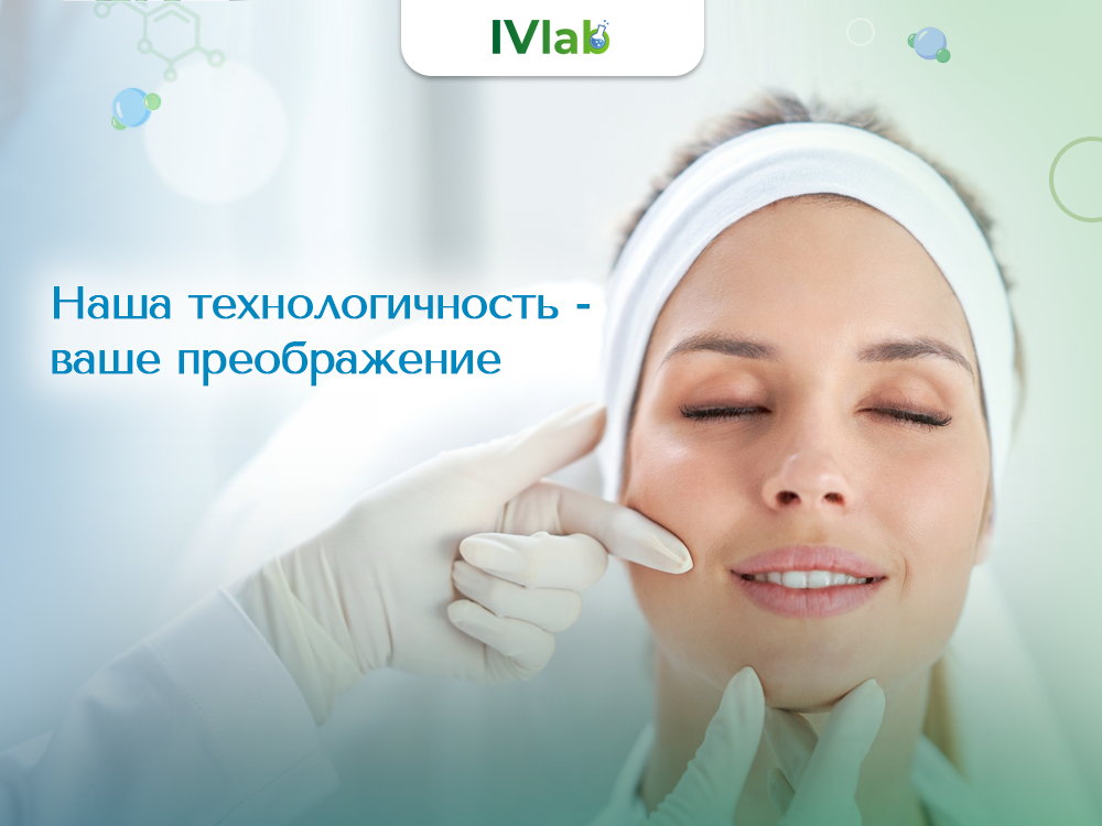 Клиника IVLab. Москва