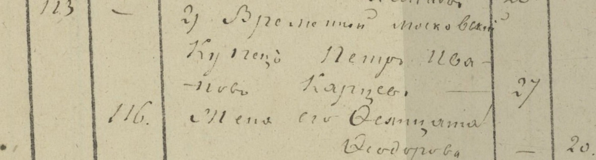 1848 год. Исповедные ведомости Замоскворецкого сорока. ЦГА г. Москвы. Ф. 203. Оп. 747, Д. 1542 Л. 712 Об.