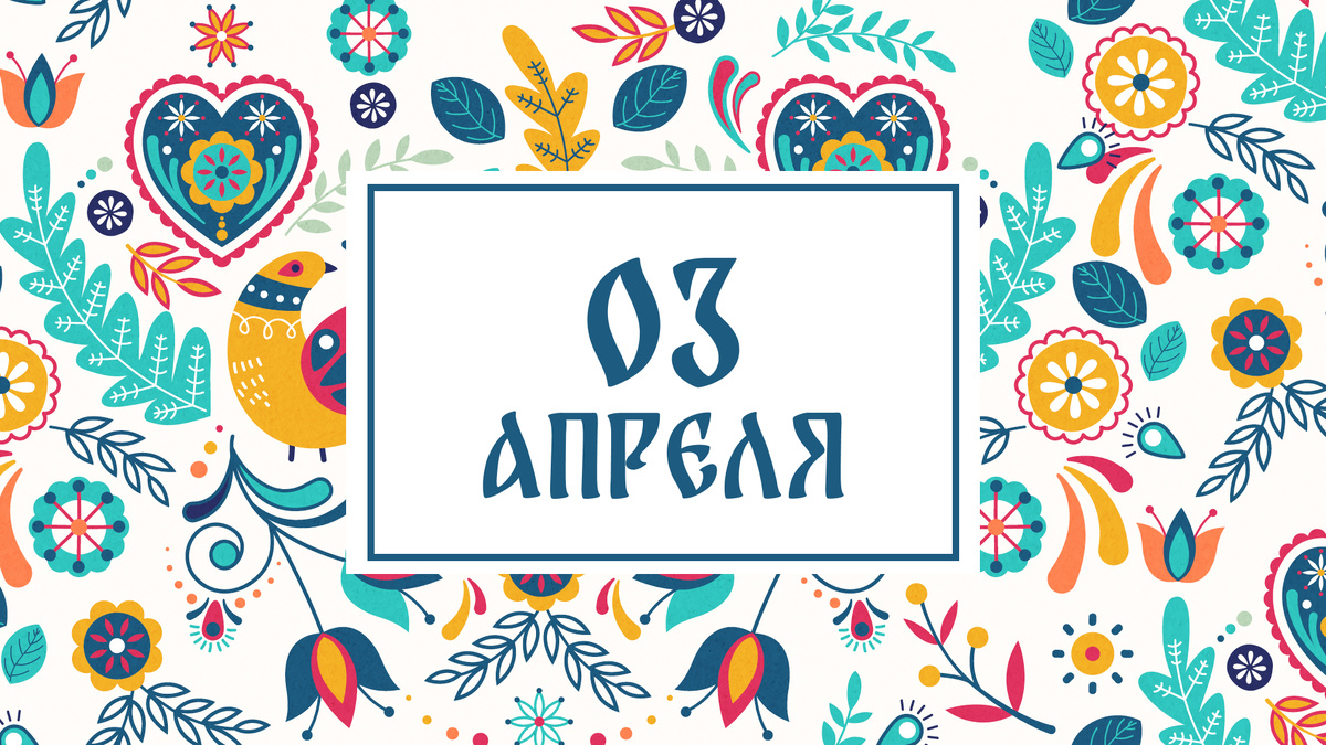    Народный праздник 3 апреля называют Кирилл Катаник. Графика: Добро.Медиа