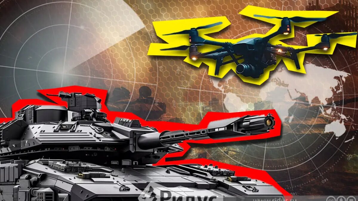    Танк и беспилотник.