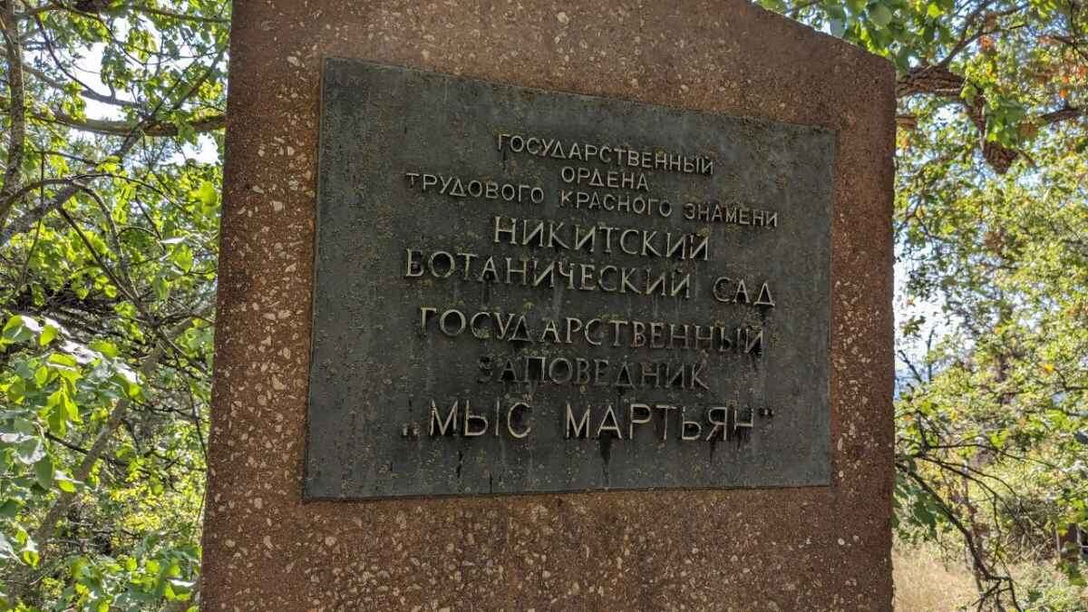 Стела в заповеднике. Фото из интернета.