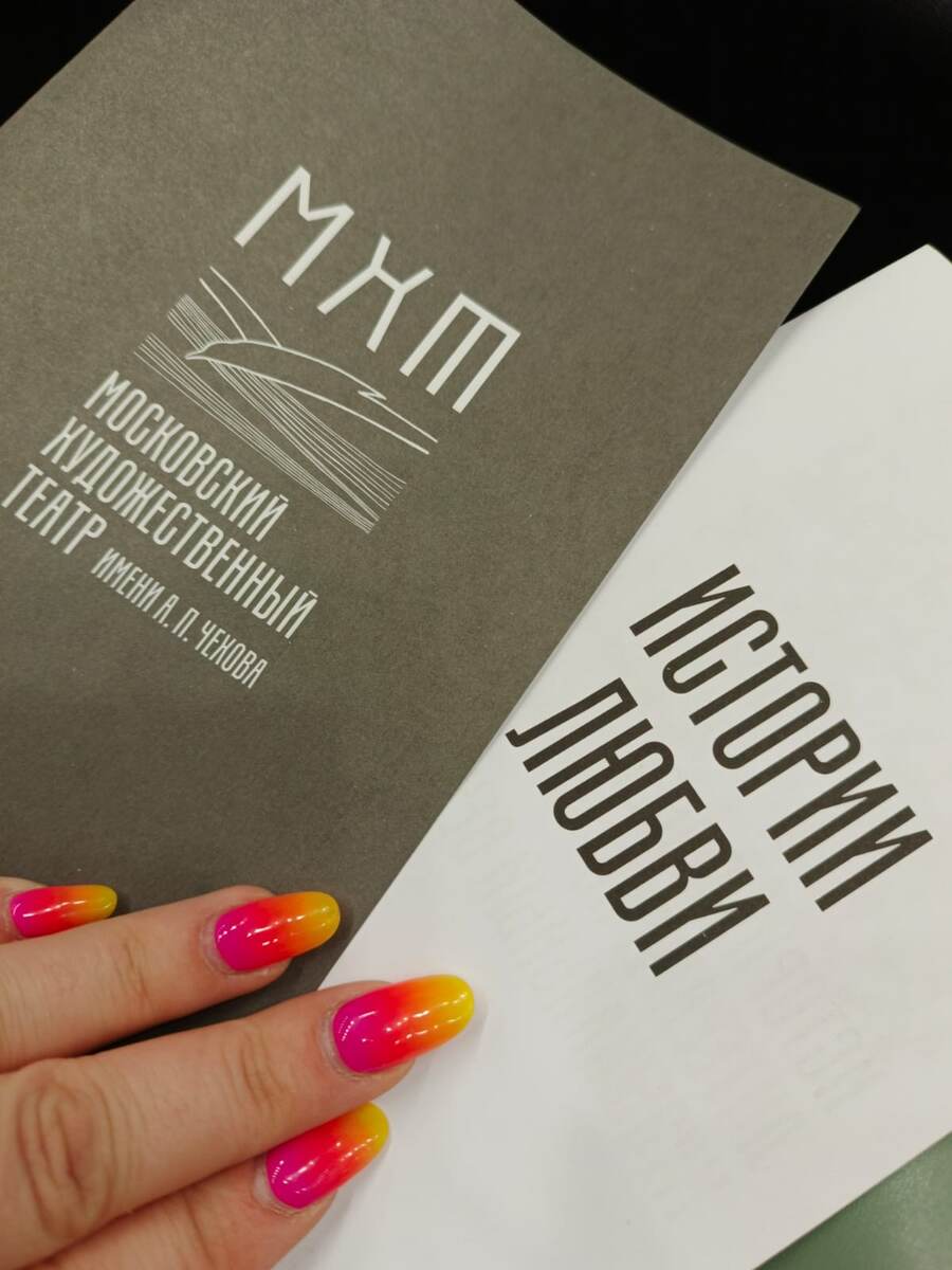 Программка театрального действа (фото мои)