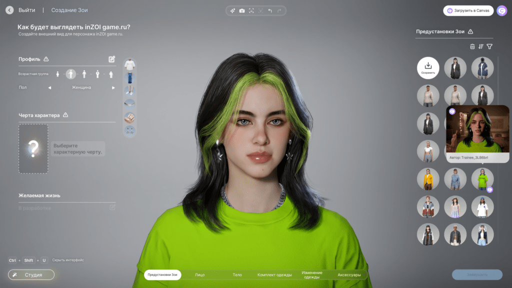 Пресеты в InZOI | Nado Menshe